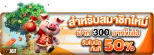 เว็บตรง 2026 ฝากถอนออโต้ ไม่มีขั้นต่ำ
